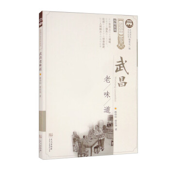 武昌老味道