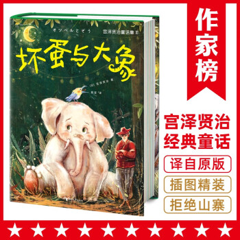 壞蛋與大象