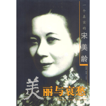 美麗與哀愁