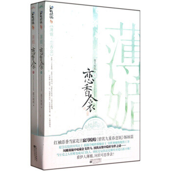 薄媚戀香衾
