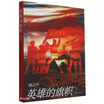 英雄的旗幟