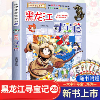 秦朝尋寶記