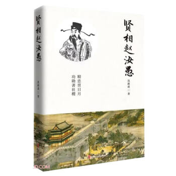 賢相趙汝愚