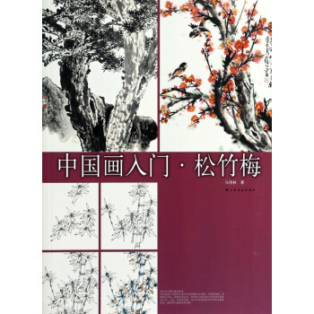 中國畫入門 中國畫入門