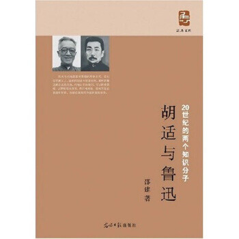 胡適與魯迅