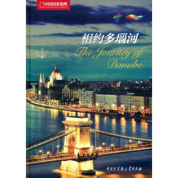 相約多瑙河