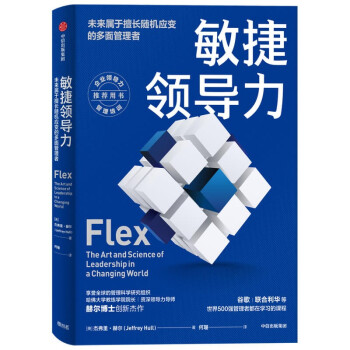 敏捷領導力 敏捷領導力