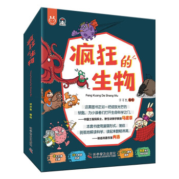 瘋狂的生物