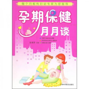 孕期月月談 孕期月月談