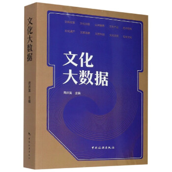 文化大數據