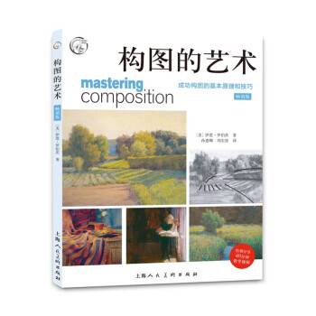 構圖的藝術