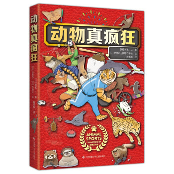 動(dòng)物真瘋狂 動(dòng)物真瘋狂