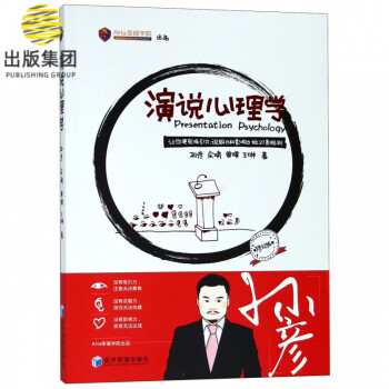 演說心理學(xué) 演說心理學(xué)