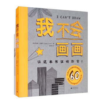 我不會畫畫