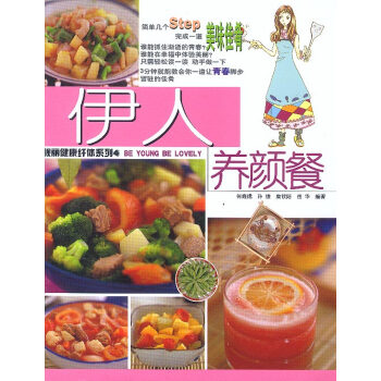 伊人養(yǎng)顏餐