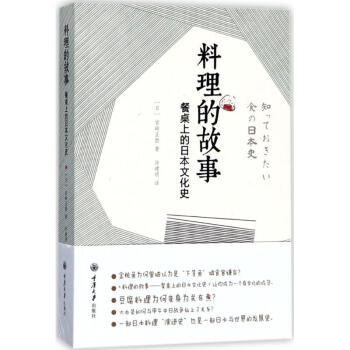 料理的故事