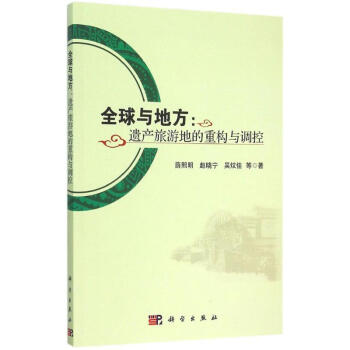 全球與地方