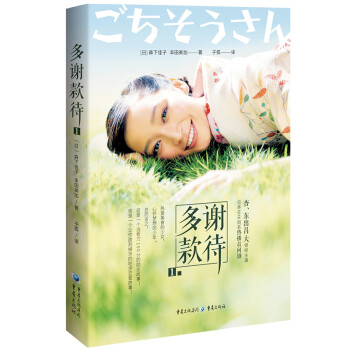 多謝款待1