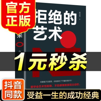 拒絕的藝術(shù)