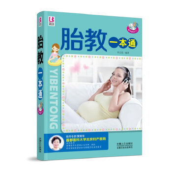 胎教一本通