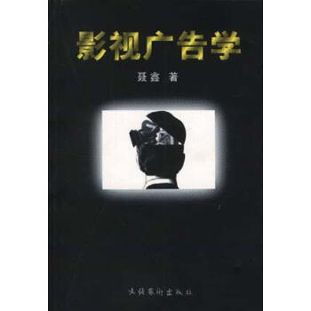 影視廣告學(xué) 影視廣告學(xué)