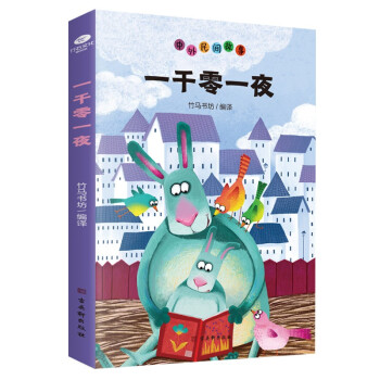 一千零一夜