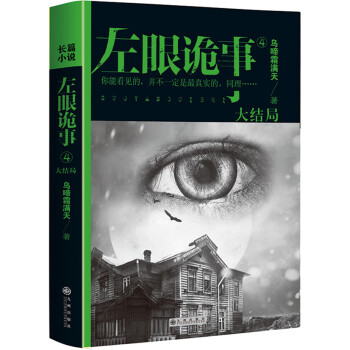 左眼詭事4