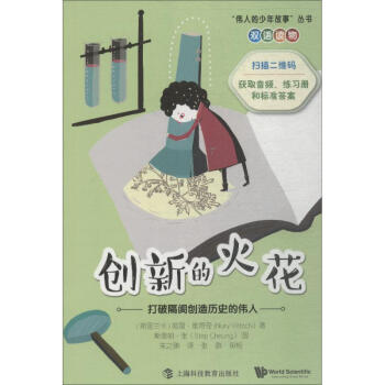 創新的火花