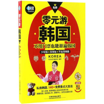 零元游韓國