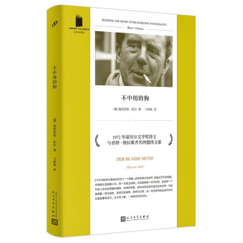 不中用的狗
