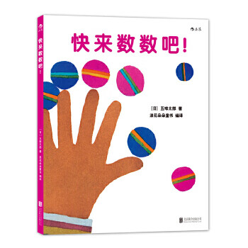 快來數(shù)數(shù)吧 快來數(shù)數(shù)吧