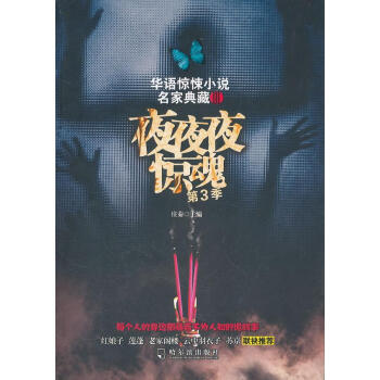夜夜夜驚魂