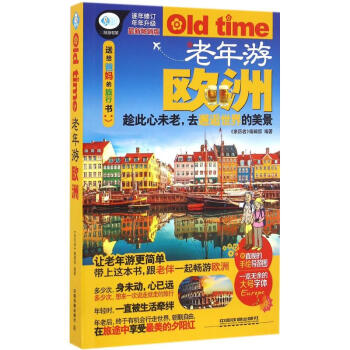 老年游歐洲