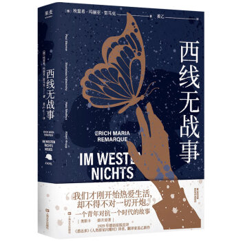 西線無戰事