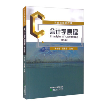 會計學(xué)原理