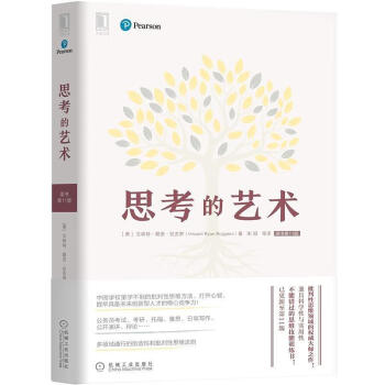 思考的藝術(shù)