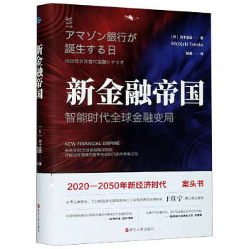 新金融帝國