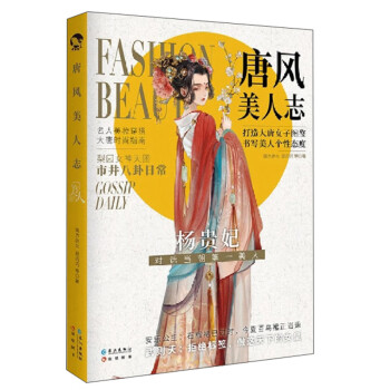 唐風美人志
