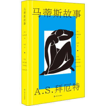 馬蒂斯故事