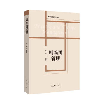 劇院團管理