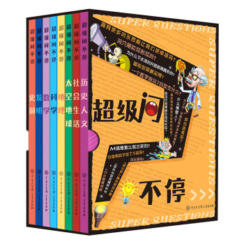 超級(jí)問不停 超級(jí)問不停