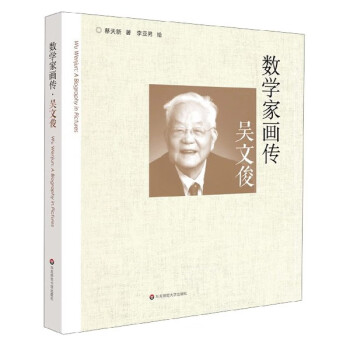 數(shù)學(xué)家畫傳