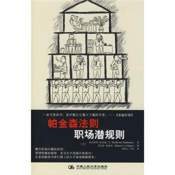 帕金森法則