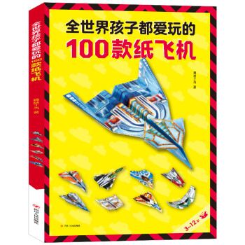 神奇紙飛機(jī) 神奇紙飛機(jī)
