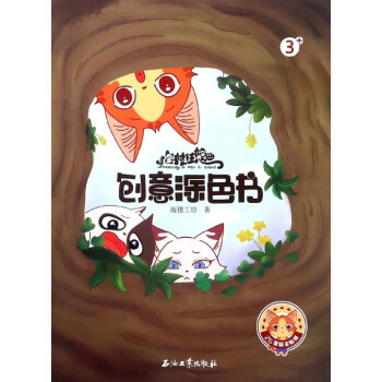 創(chuàng)意涂色書 創(chuàng)意涂色書