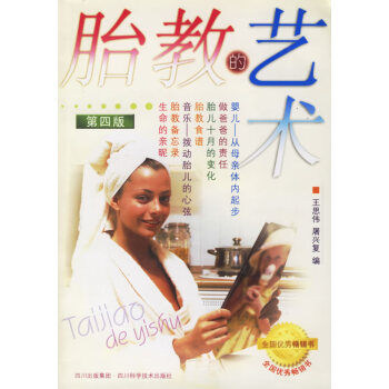 胎教的藝術