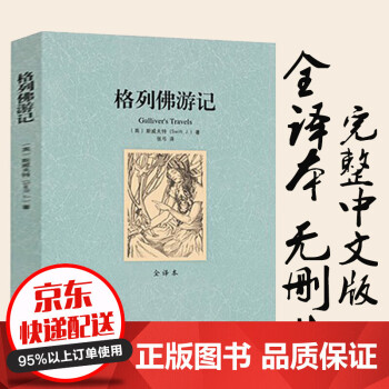 格列佛游記