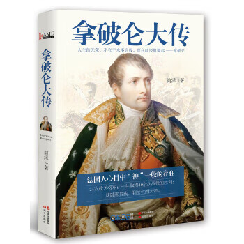 拿破侖大傳