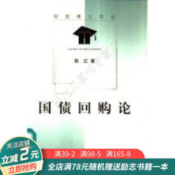 國債回購論