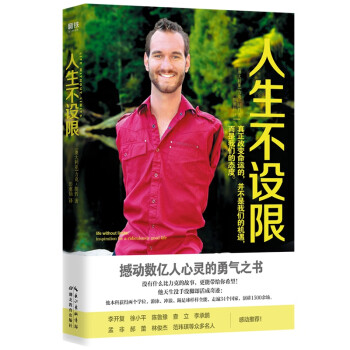 人生不設(shè)限